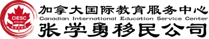 加拿大曼省留学移民项目攻略大全:张学勇移民公司