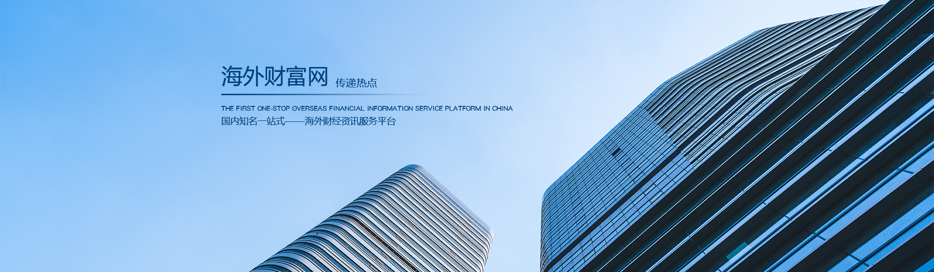 海外财富网 海外投资理财资讯综合门户